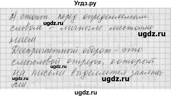 ГДЗ (Решебник) по русскому языку 6 класс Бунеев Р.Н. / упражнение номер / 529(продолжение 2)