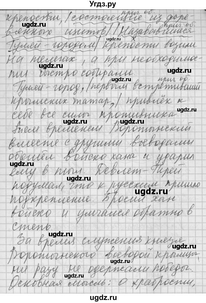 ГДЗ (Решебник) по русскому языку 6 класс Бунеев Р.Н. / упражнение номер / 533(продолжение 3)