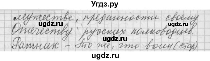 ГДЗ (Решебник) по русскому языку 6 класс Бунеев Р.Н. / упражнение номер / 533(продолжение 4)