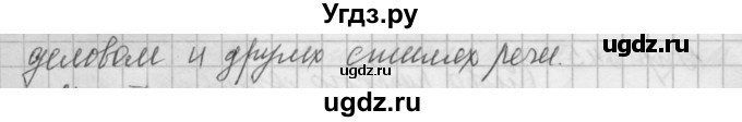 ГДЗ (Решебник) по русскому языку 6 класс Бунеев Р.Н. / упражнение номер / 545(продолжение 2)