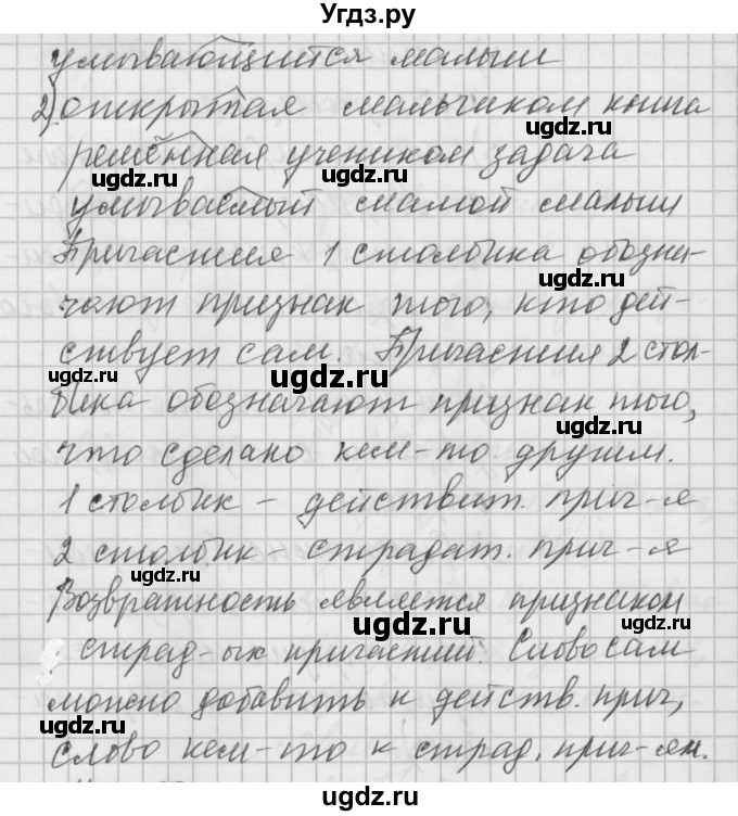 ГДЗ (Решебник) по русскому языку 6 класс Бунеев Р.Н. / упражнение номер / 555(продолжение 2)