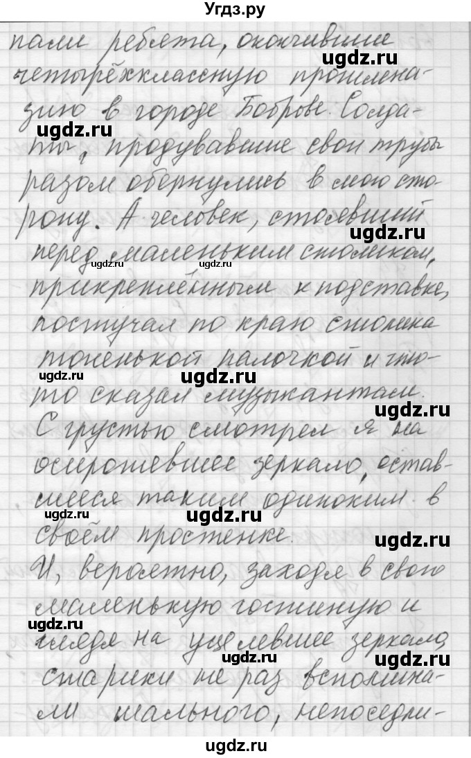 ГДЗ (Решебник) по русскому языку 6 класс Бунеев Р.Н. / упражнение номер / 580(продолжение 2)