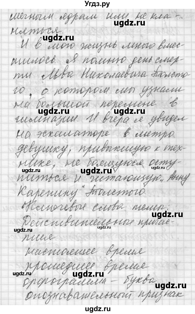 ГДЗ (Решебник) по русскому языку 6 класс Бунеев Р.Н. / упражнение номер / 581(продолжение 2)