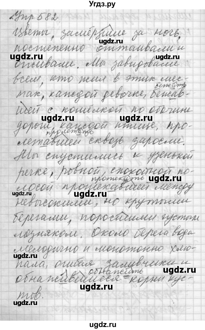 ГДЗ (Решебник) по русскому языку 6 класс Бунеев Р.Н. / упражнение номер / 582