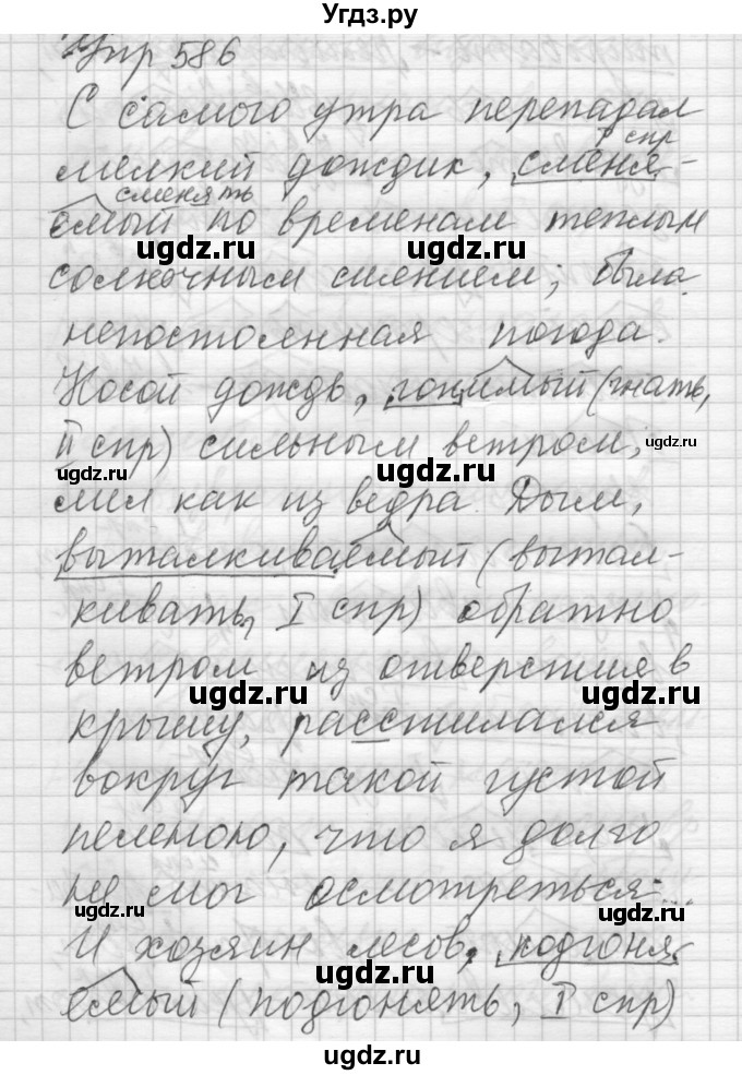 ГДЗ (Решебник) по русскому языку 6 класс Бунеев Р.Н. / упражнение номер / 586