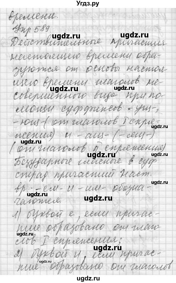 ГДЗ (Решебник) по русскому языку 6 класс Бунеев Р.Н. / упражнение номер / 589(продолжение 2)