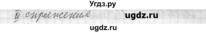 ГДЗ (Решебник) по русскому языку 6 класс Бунеев Р.Н. / упражнение номер / 589(продолжение 3)
