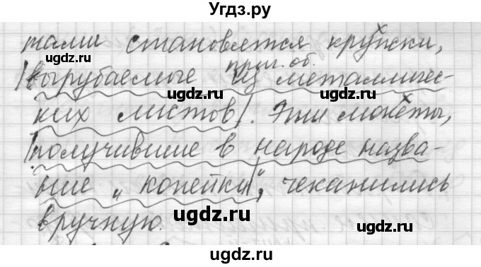 ГДЗ (Решебник) по русскому языку 6 класс Бунеев Р.Н. / упражнение номер / 594(продолжение 2)