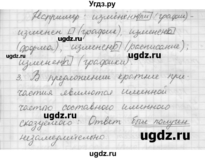 ГДЗ (Решебник) по русскому языку 6 класс Бунеев Р.Н. / упражнение номер / 608(продолжение 2)