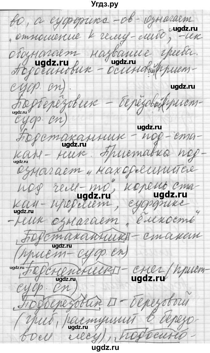 ГДЗ (Решебник) по русскому языку 6 класс Бунеев Р.Н. / упражнение номер / 61(продолжение 2)