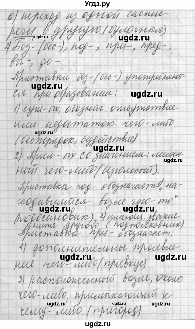 ГДЗ (Решебник) по русскому языку 6 класс Бунеев Р.Н. / упражнение номер / 61(продолжение 4)