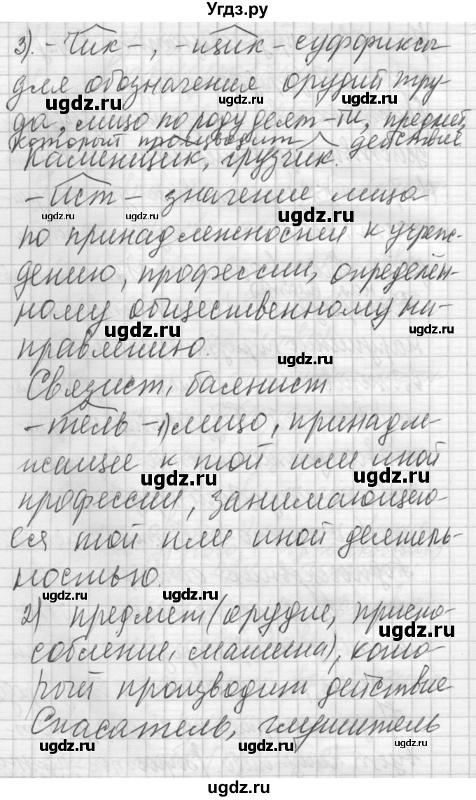 ГДЗ (Решебник) по русскому языку 6 класс Бунеев Р.Н. / упражнение номер / 61(продолжение 6)