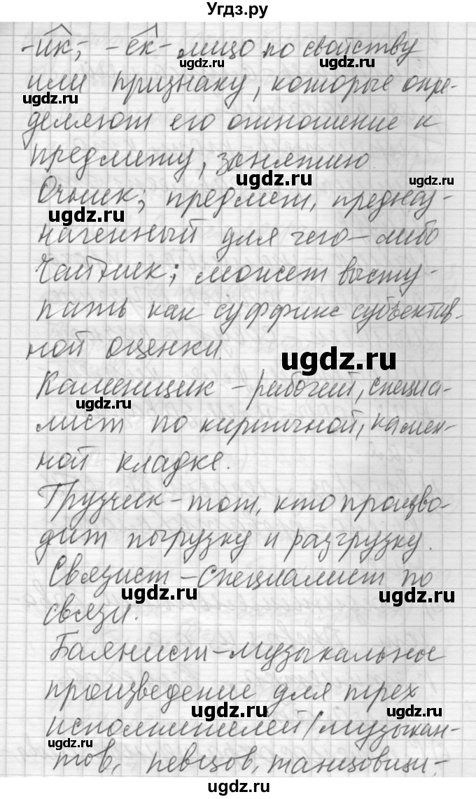 ГДЗ (Решебник) по русскому языку 6 класс Бунеев Р.Н. / упражнение номер / 61(продолжение 7)