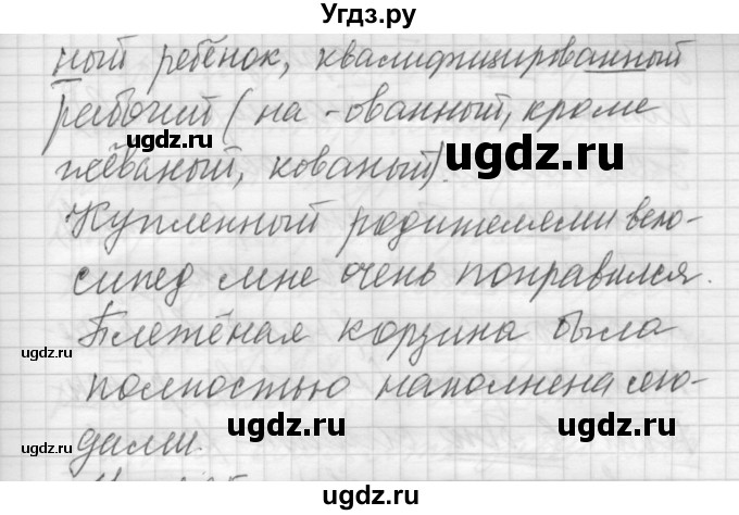 ГДЗ (Решебник) по русскому языку 6 класс Бунеев Р.Н. / упражнение номер / 624(продолжение 2)