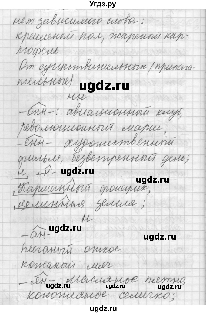 ГДЗ (Решебник) по русскому языку 6 класс Бунеев Р.Н. / упражнение номер / 630(продолжение 2)