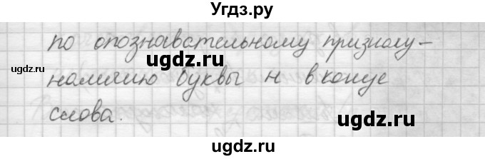 ГДЗ (Решебник) по русскому языку 6 класс Бунеев Р.Н. / упражнение номер / 634(продолжение 2)