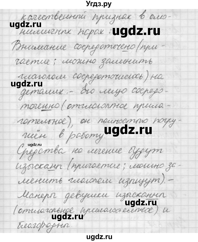 ГДЗ (Решебник) по русскому языку 6 класс Бунеев Р.Н. / упражнение номер / 636(продолжение 3)