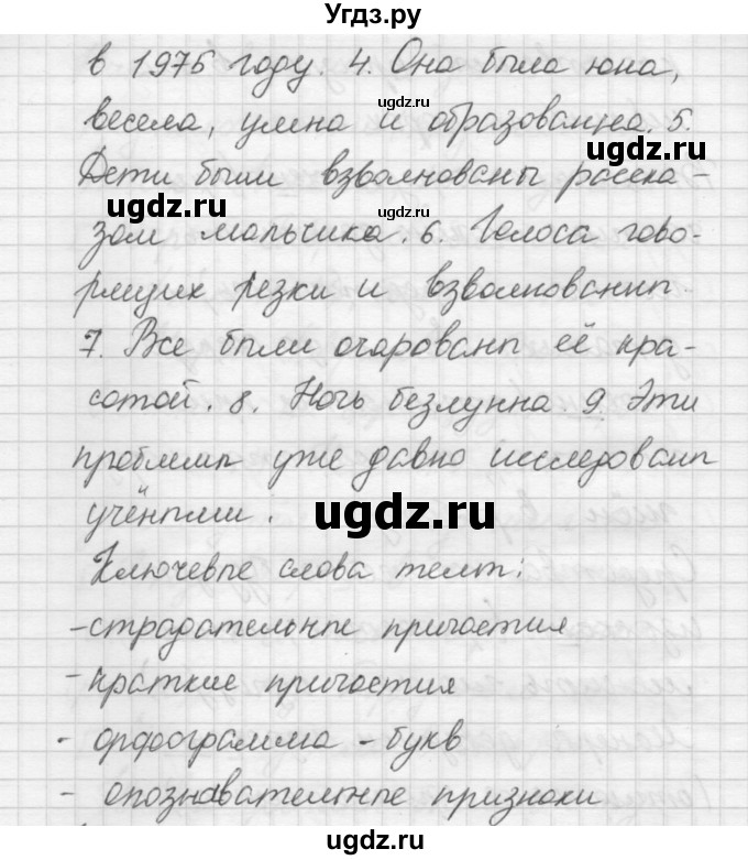 ГДЗ (Решебник) по русскому языку 6 класс Бунеев Р.Н. / упражнение номер / 637(продолжение 2)