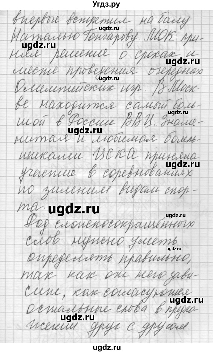 ГДЗ (Решебник) по русскому языку 6 класс Бунеев Р.Н. / упражнение номер / 64(продолжение 2)