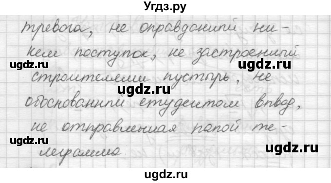 ГДЗ (Решебник) по русскому языку 6 класс Бунеев Р.Н. / упражнение номер / 642(продолжение 2)