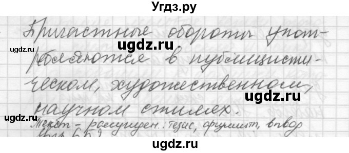 ГДЗ (Решебник) по русскому языку 6 класс Бунеев Р.Н. / упражнение номер / 651(продолжение 3)