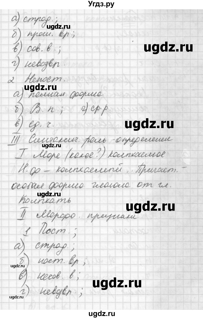 ГДЗ (Решебник) по русскому языку 6 класс Бунеев Р.Н. / упражнение номер / 655(продолжение 2)
