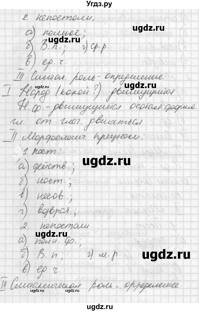 ГДЗ (Решебник) по русскому языку 6 класс Бунеев Р.Н. / упражнение номер / 655(продолжение 3)