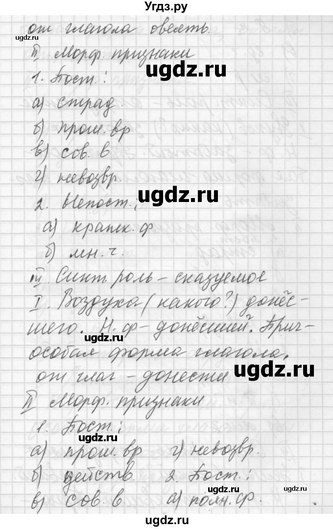ГДЗ (Решебник) по русскому языку 6 класс Бунеев Р.Н. / упражнение номер / 657(продолжение 2)