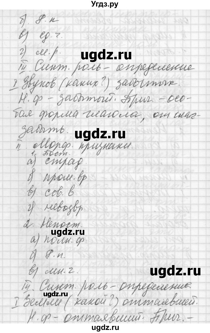 ГДЗ (Решебник) по русскому языку 6 класс Бунеев Р.Н. / упражнение номер / 657(продолжение 3)