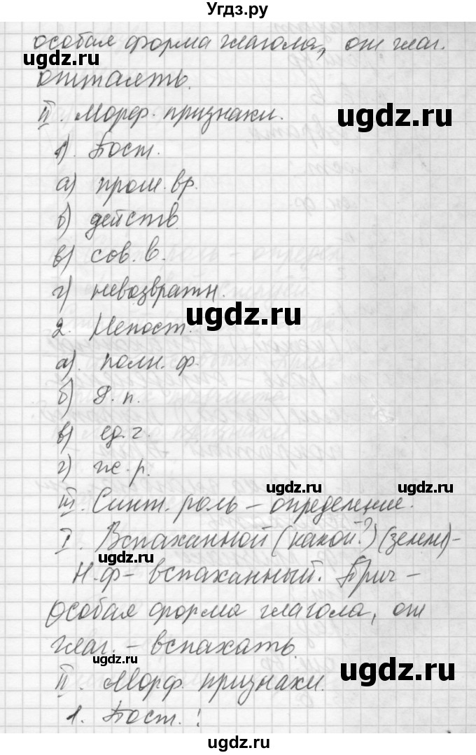 ГДЗ (Решебник) по русскому языку 6 класс Бунеев Р.Н. / упражнение номер / 657(продолжение 4)