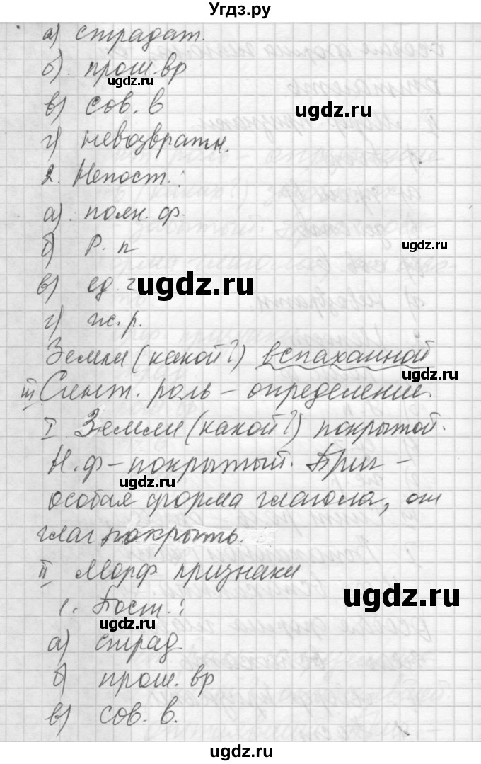 ГДЗ (Решебник) по русскому языку 6 класс Бунеев Р.Н. / упражнение номер / 657(продолжение 5)