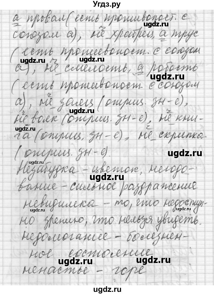 ГДЗ (Решебник) по русскому языку 6 класс Бунеев Р.Н. / упражнение номер / 81(продолжение 2)