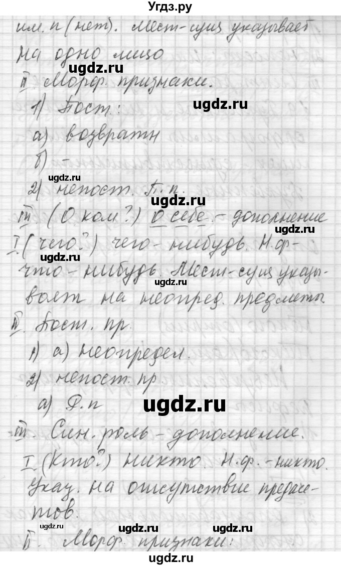 ГДЗ (Решебник) по русскому языку 6 класс Бунеев Р.Н. / упражнение номер / 99(продолжение 5)