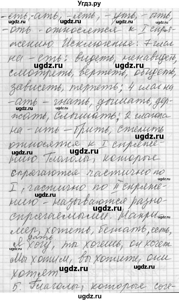 ГДЗ (Решебник) по русскому языку 6 класс Бунеев Р.Н. / вопросы в начале параграфа номер / 11(продолжение 3)