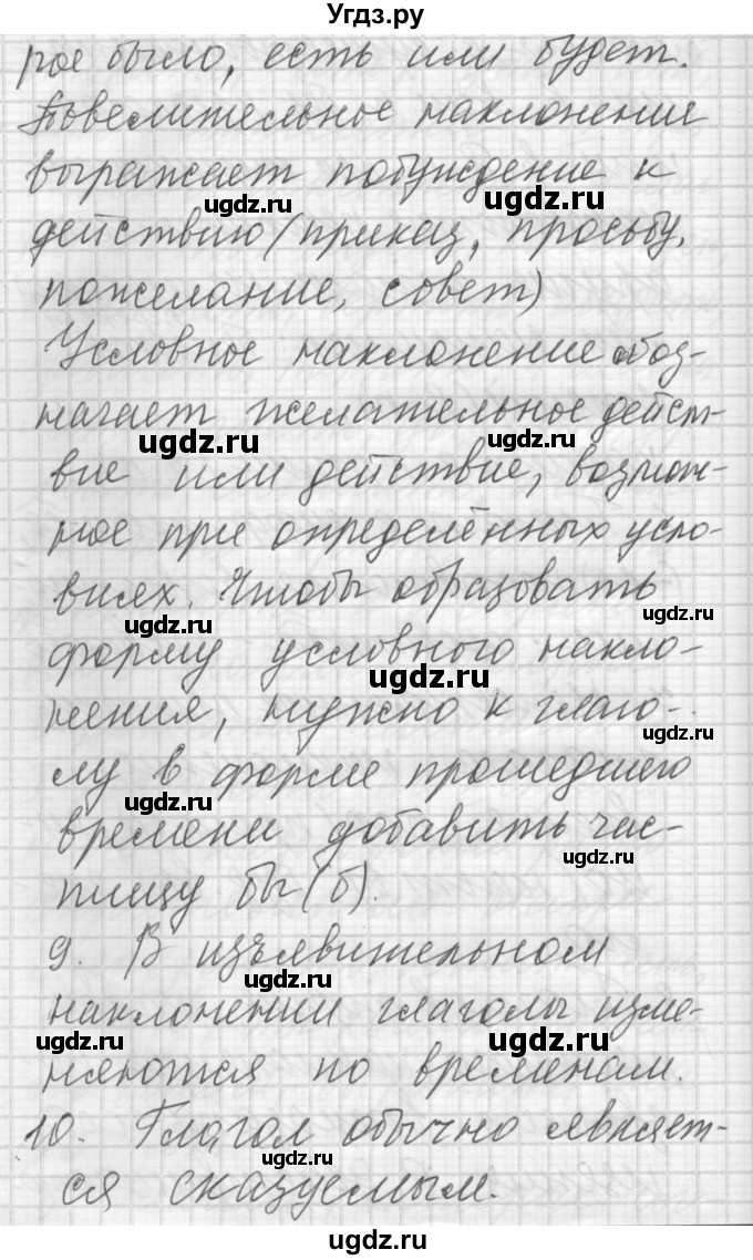 ГДЗ (Решебник) по русскому языку 6 класс Бунеев Р.Н. / вопросы в начале параграфа номер / 11(продолжение 5)