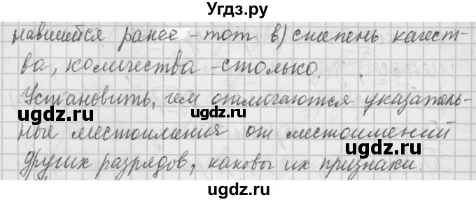 ГДЗ (Решебник) по русскому языку 6 класс Бунеев Р.Н. / вопросы в начале параграфа номер / 56(продолжение 2)