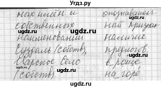ГДЗ (Решебник) по русскому языку 6 класс Бунеев Р.Н. / вопросы в начале параграфа номер / 6(продолжение 3)