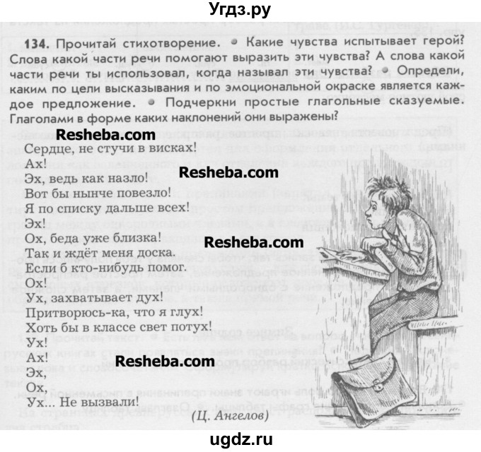 ГДЗ (Учебник) по русскому языку 6 класс Бунеев Р.Н. / упражнение номер / 134