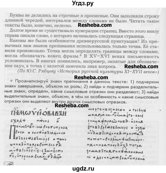ГДЗ (Учебник) по русскому языку 6 класс Бунеев Р.Н. / упражнение номер / 139(продолжение 2)