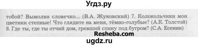 ГДЗ (Учебник) по русскому языку 6 класс Бунеев Р.Н. / упражнение номер / 143(продолжение 2)