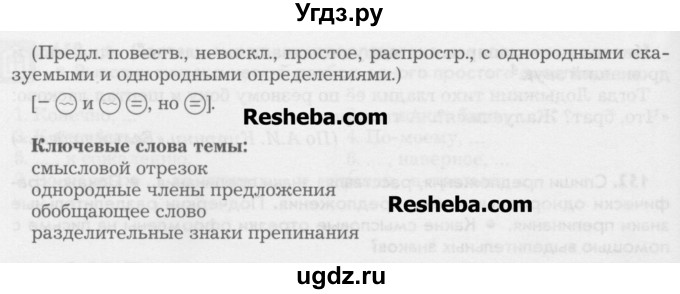 ГДЗ (Учебник) по русскому языку 6 класс Бунеев Р.Н. / упражнение номер / 154(продолжение 2)