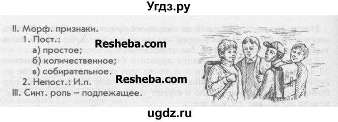 ГДЗ (Учебник) по русскому языку 6 класс Бунеев Р.Н. / упражнение номер / 235(продолжение 2)