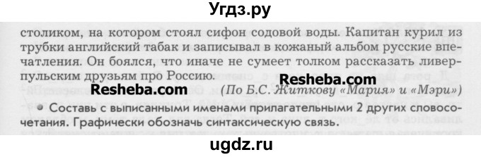 ГДЗ (Учебник) по русскому языку 6 класс Бунеев Р.Н. / упражнение номер / 295(продолжение 2)