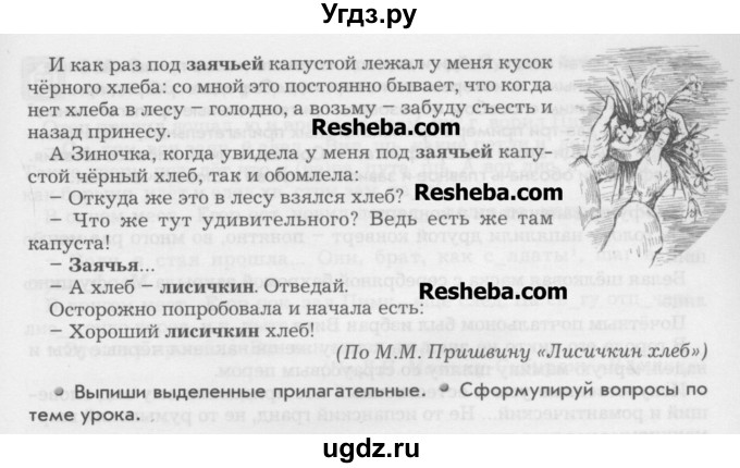 ГДЗ (Учебник) по русскому языку 6 класс Бунеев Р.Н. / упражнение номер / 340(продолжение 2)