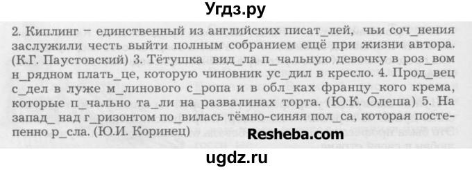 ГДЗ (Учебник) по русскому языку 6 класс Бунеев Р.Н. / упражнение номер / 386(продолжение 2)