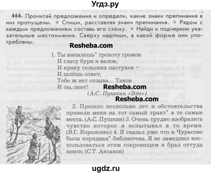 ГДЗ (Учебник) по русскому языку 6 класс Бунеев Р.Н. / упражнение номер / 466