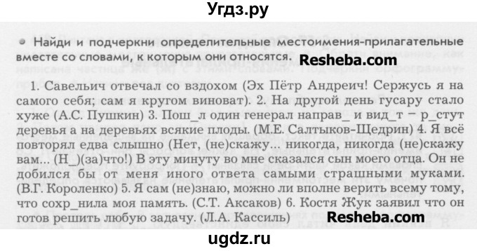 ГДЗ (Учебник) по русскому языку 6 класс Бунеев Р.Н. / упражнение номер / 472(продолжение 2)