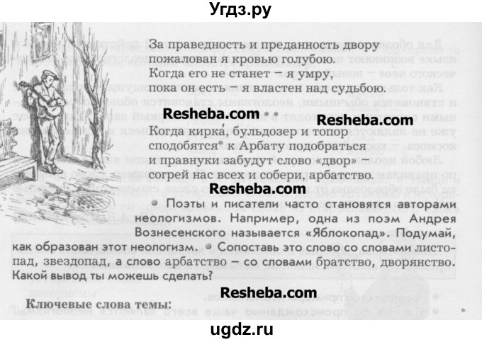 ГДЗ (Учебник) по русскому языку 6 класс Бунеев Р.Н. / упражнение номер / 49(продолжение 2)