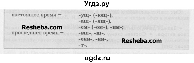 ГДЗ (Учебник) по русскому языку 6 класс Бунеев Р.Н. / упражнение номер / 496(продолжение 2)