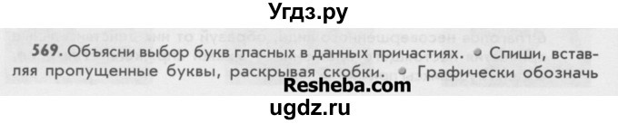 ГДЗ (Учебник) по русскому языку 6 класс Бунеев Р.Н. / упражнение номер / 569